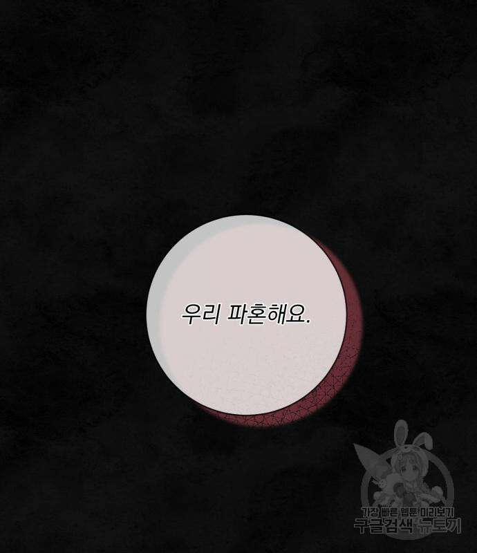 폭군님은 착하게 살고 싶어 26화 45