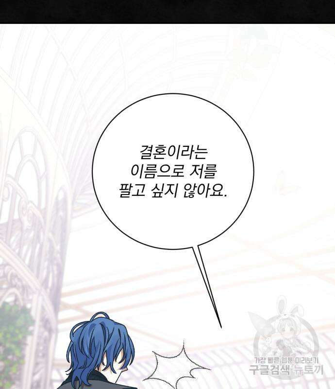 폭군님은 착하게 살고 싶어 26화 46