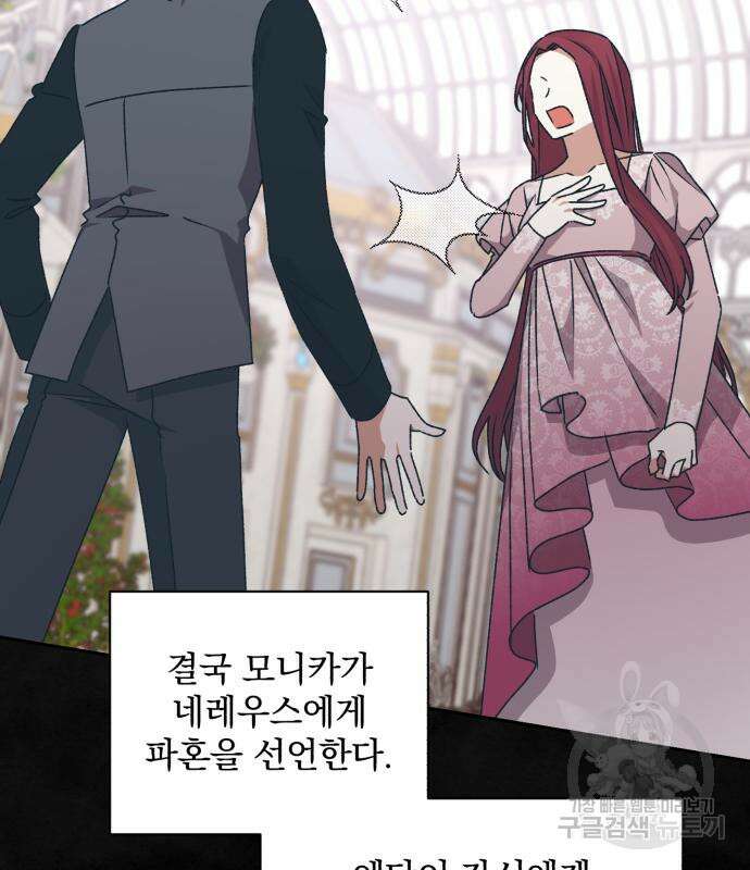 폭군님은 착하게 살고 싶어 26화 47