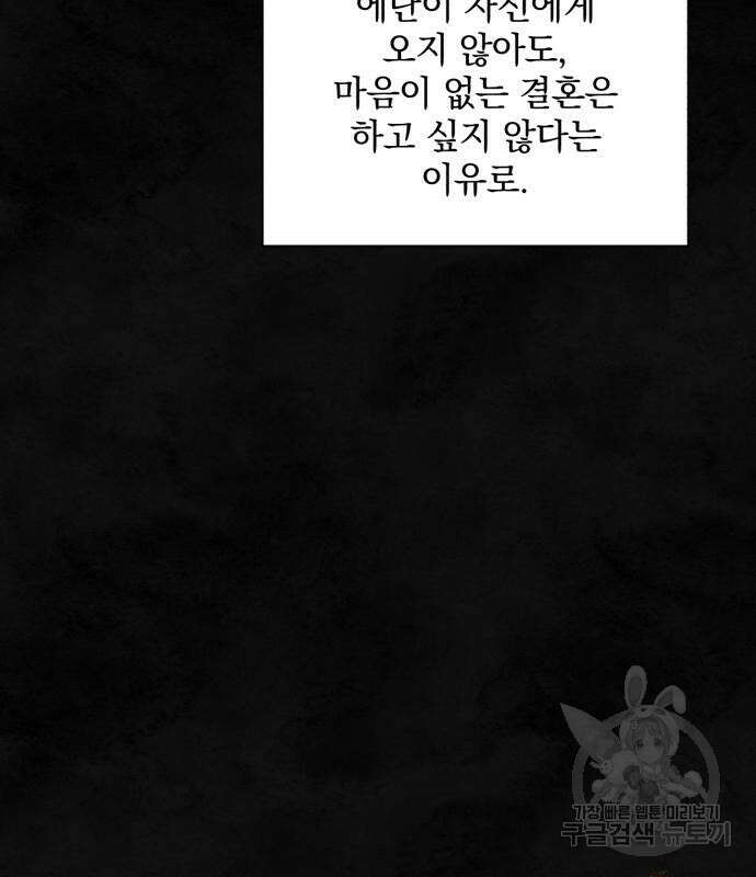 폭군님은 착하게 살고 싶어 26화 48