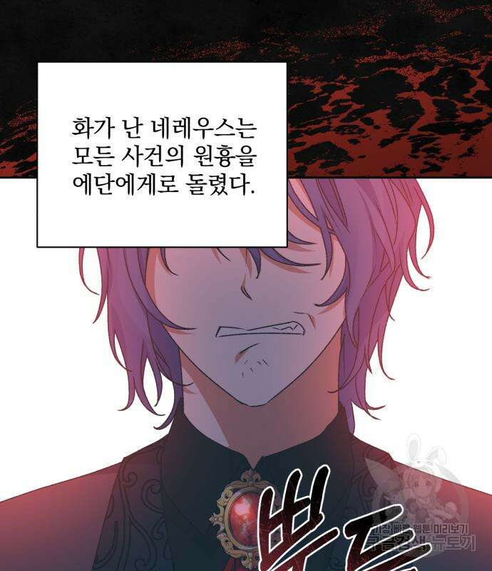 폭군님은 착하게 살고 싶어 26화 49