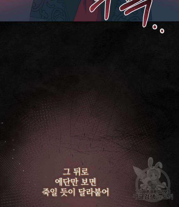 폭군님은 착하게 살고 싶어 26화 50