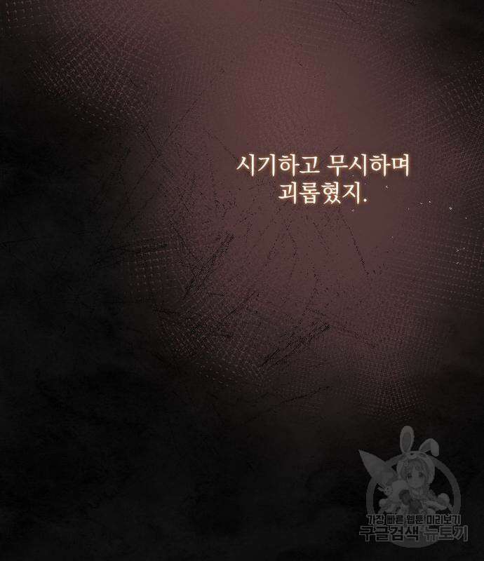 폭군님은 착하게 살고 싶어 26화 51
