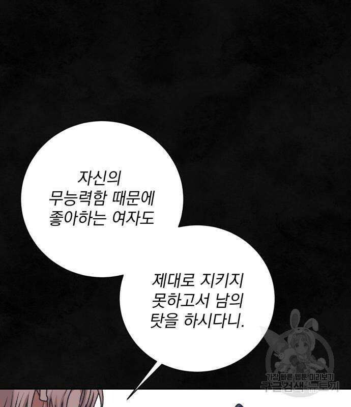 폭군님은 착하게 살고 싶어 26화 55