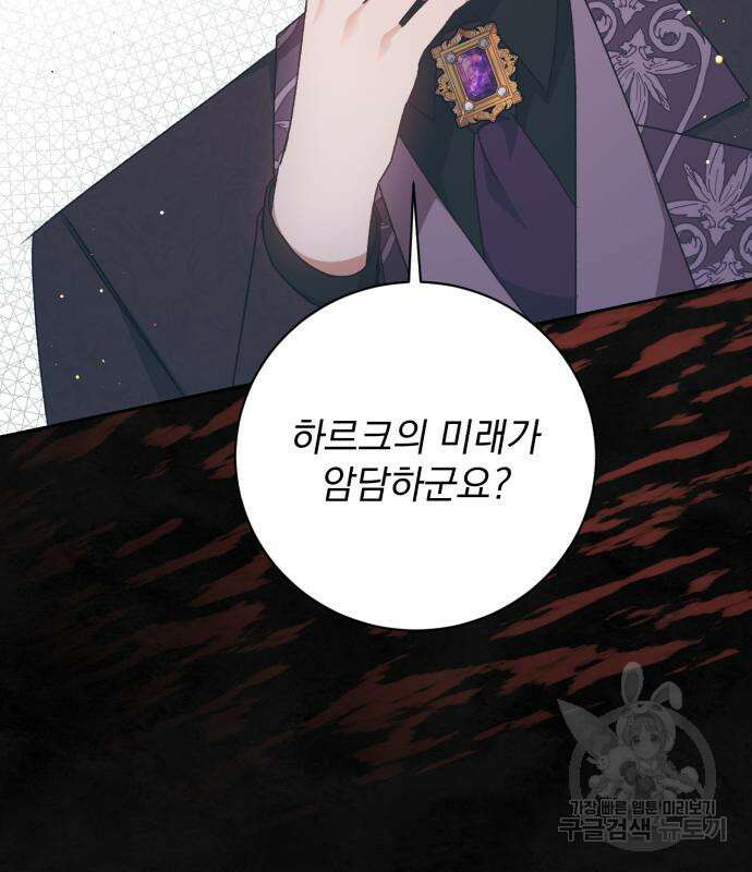 폭군님은 착하게 살고 싶어 26화 58