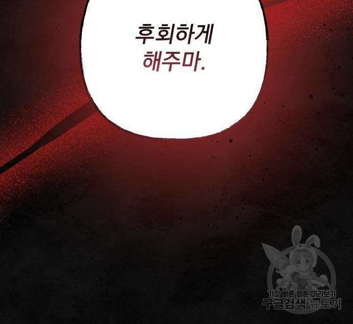 폭군님은 착하게 살고 싶어 26화 61