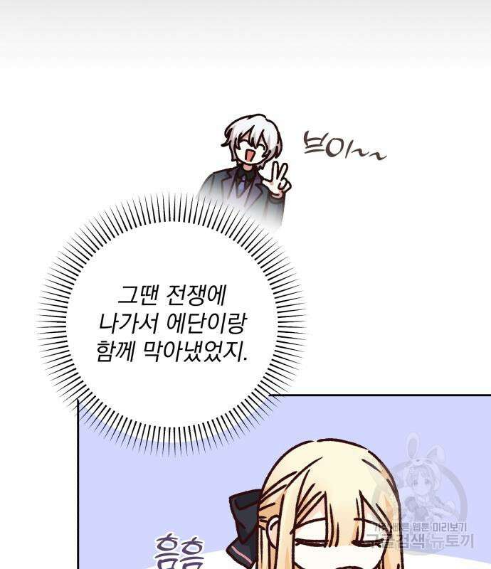 폭군님은 착하게 살고 싶어 26화 65