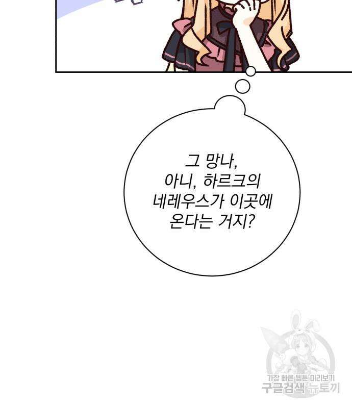 폭군님은 착하게 살고 싶어 26화 66