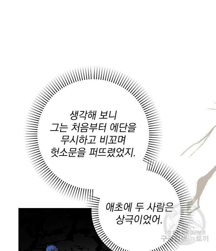 폭군님은 착하게 살고 싶어 26화 67