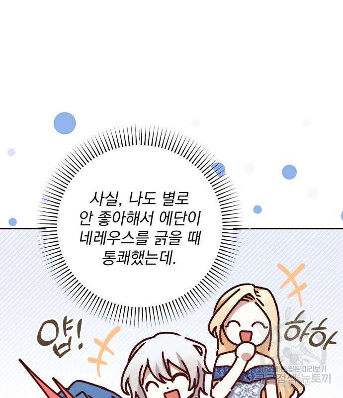 폭군님은 착하게 살고 싶어 26화 69