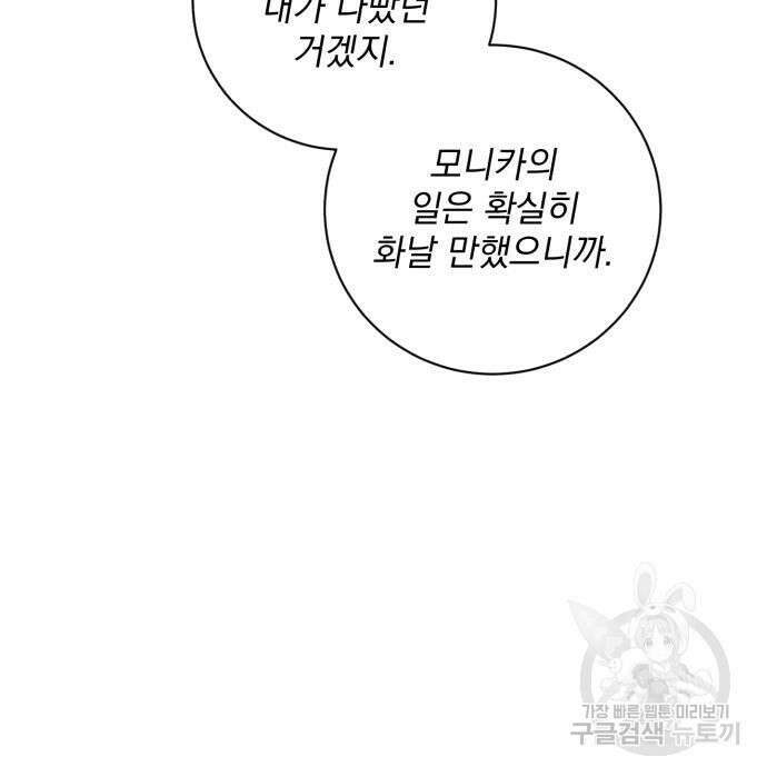폭군님은 착하게 살고 싶어 26화 71