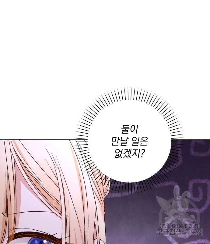 폭군님은 착하게 살고 싶어 26화 72
