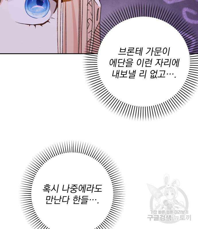 폭군님은 착하게 살고 싶어 26화 73