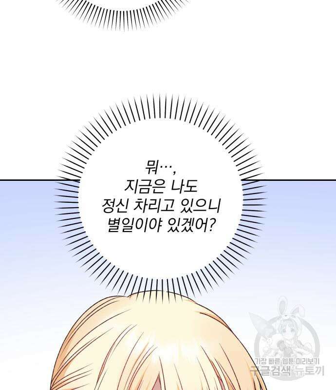 폭군님은 착하게 살고 싶어 26화 74