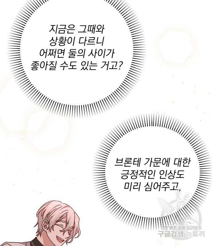 폭군님은 착하게 살고 싶어 26화 76