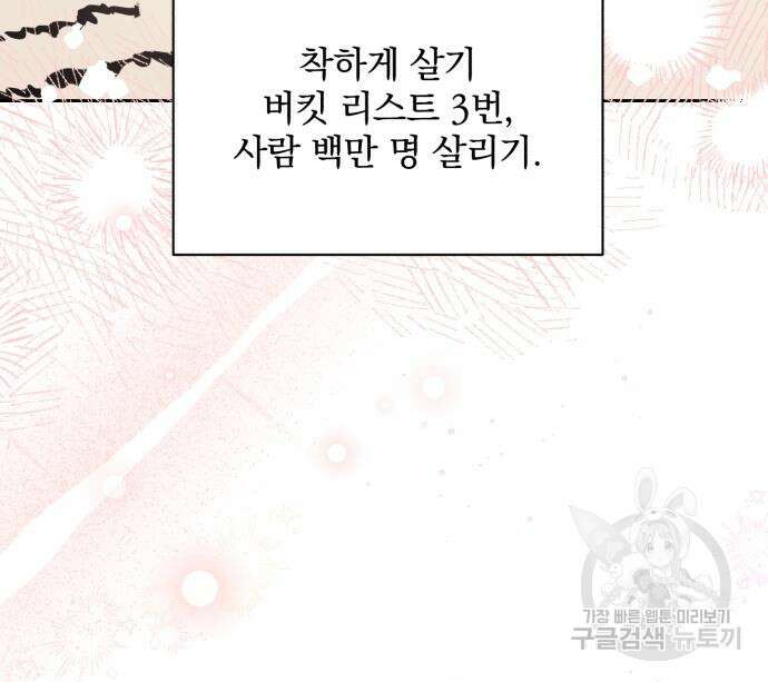폭군님은 착하게 살고 싶어 26화 81