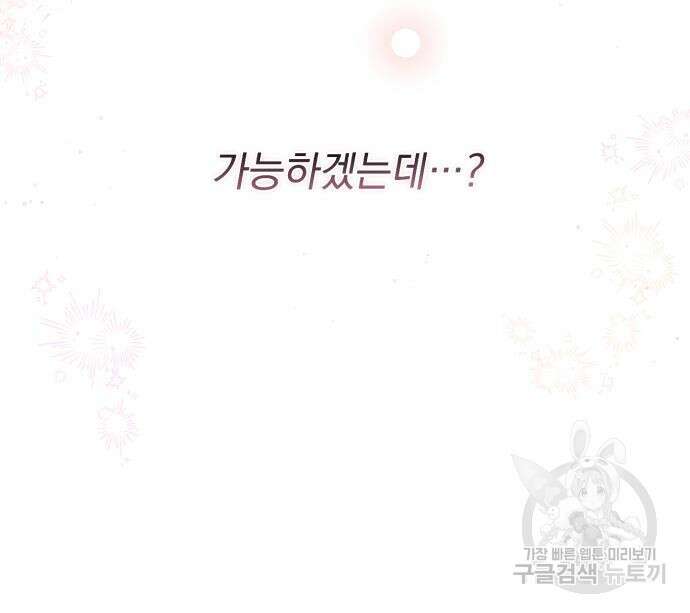 폭군님은 착하게 살고 싶어 26화 82