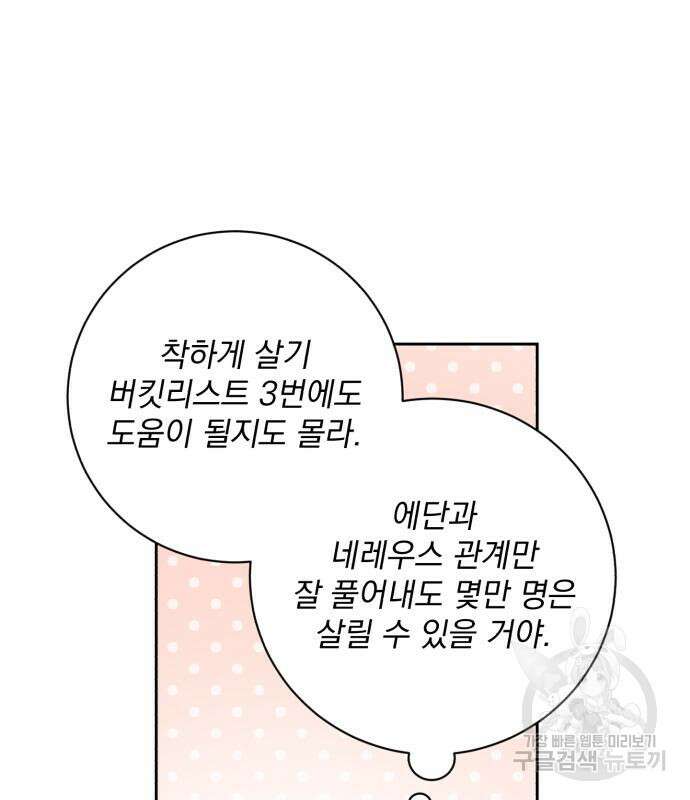 폭군님은 착하게 살고 싶어 26화 83