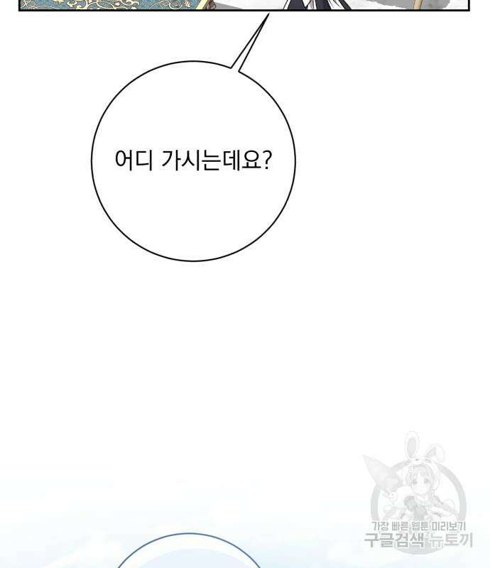 폭군님은 착하게 살고 싶어 26화 86