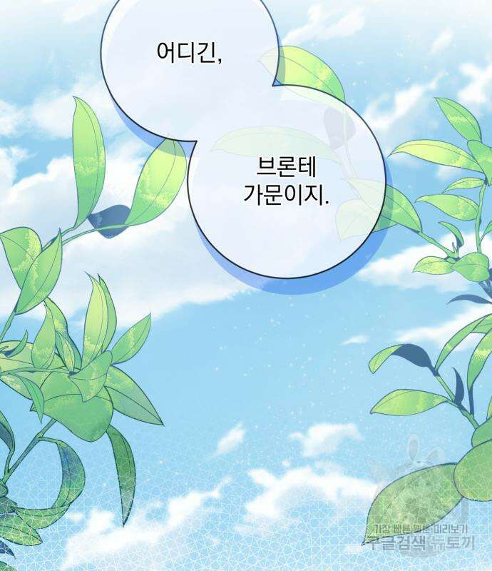 폭군님은 착하게 살고 싶어 26화 87