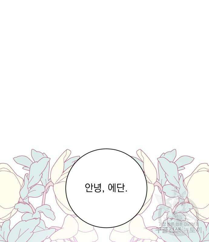 폭군님은 착하게 살고 싶어 26화 89