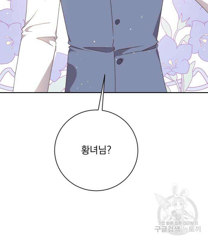 폭군님은 착하게 살고 싶어 26화 91