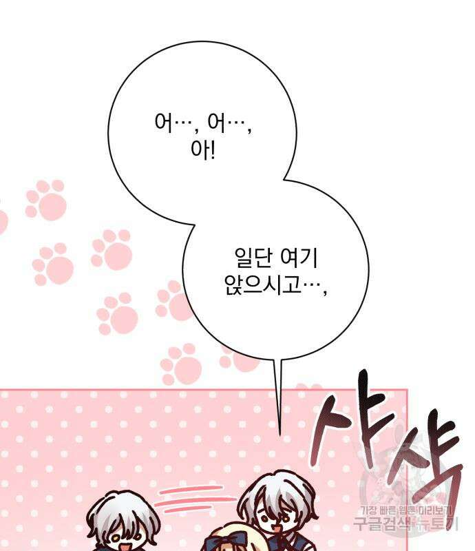 폭군님은 착하게 살고 싶어 26화 92