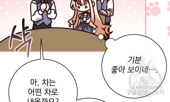 폭군님은 착하게 살고 싶어 26화 93