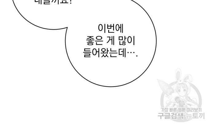 폭군님은 착하게 살고 싶어 26화 94
