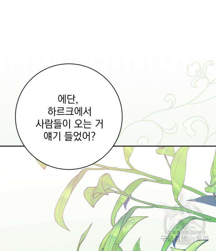 폭군님은 착하게 살고 싶어 26화 95