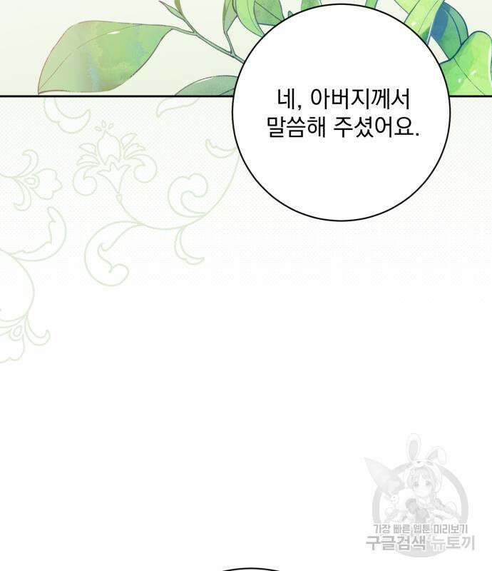 폭군님은 착하게 살고 싶어 26화 96