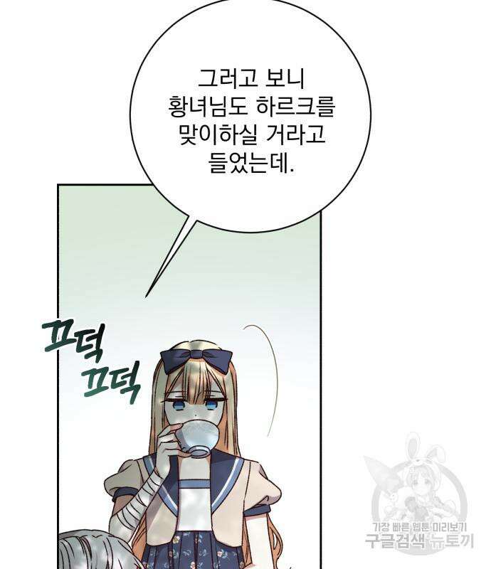 폭군님은 착하게 살고 싶어 26화 97
