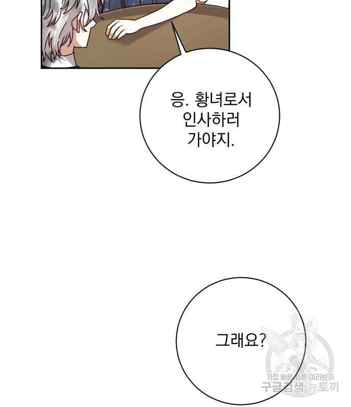 폭군님은 착하게 살고 싶어 26화 98