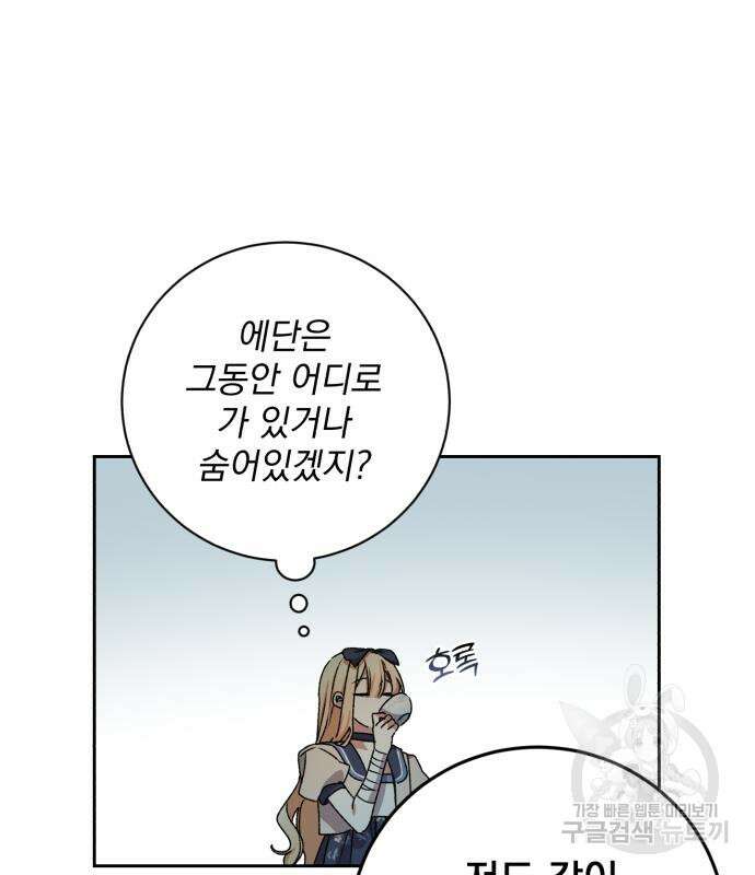 폭군님은 착하게 살고 싶어 26화 99