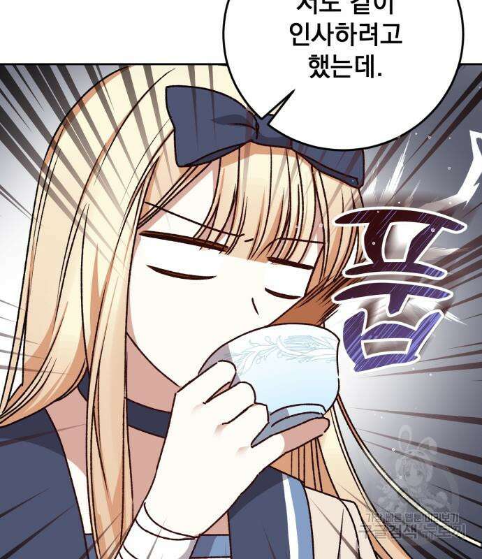 폭군님은 착하게 살고 싶어 26화 100