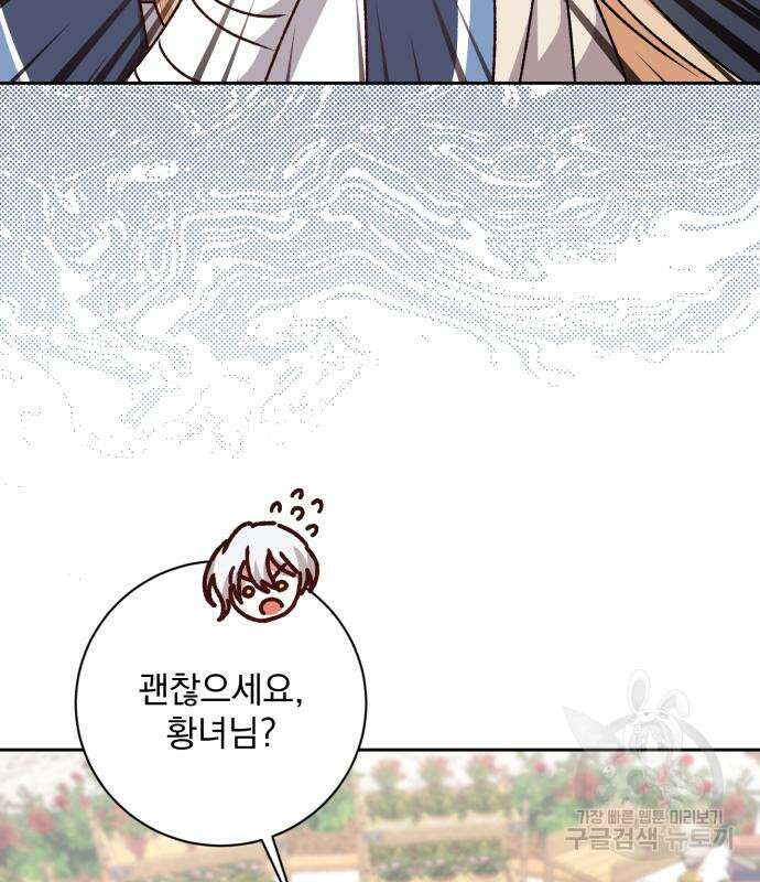 폭군님은 착하게 살고 싶어 26화 101