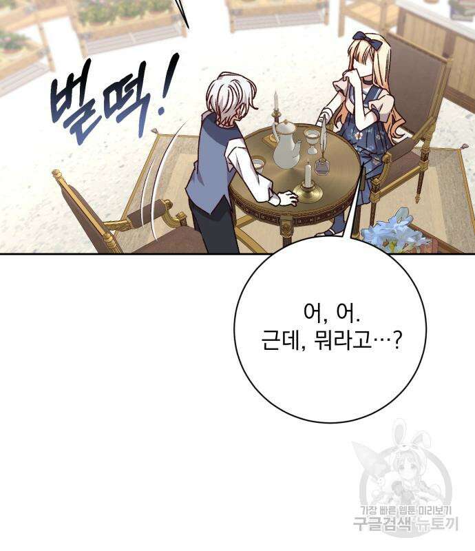 폭군님은 착하게 살고 싶어 26화 102