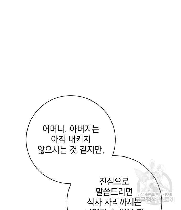 폭군님은 착하게 살고 싶어 26화 103