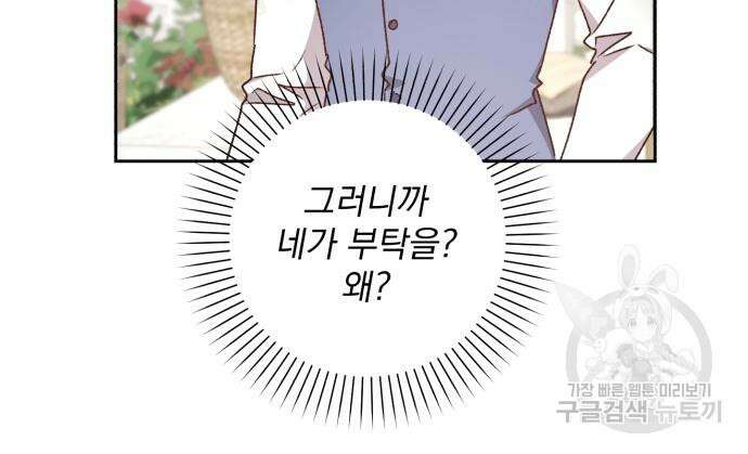 폭군님은 착하게 살고 싶어 26화 105