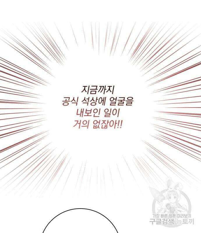 폭군님은 착하게 살고 싶어 26화 107