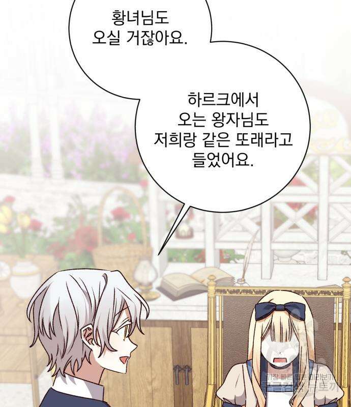 폭군님은 착하게 살고 싶어 26화 108