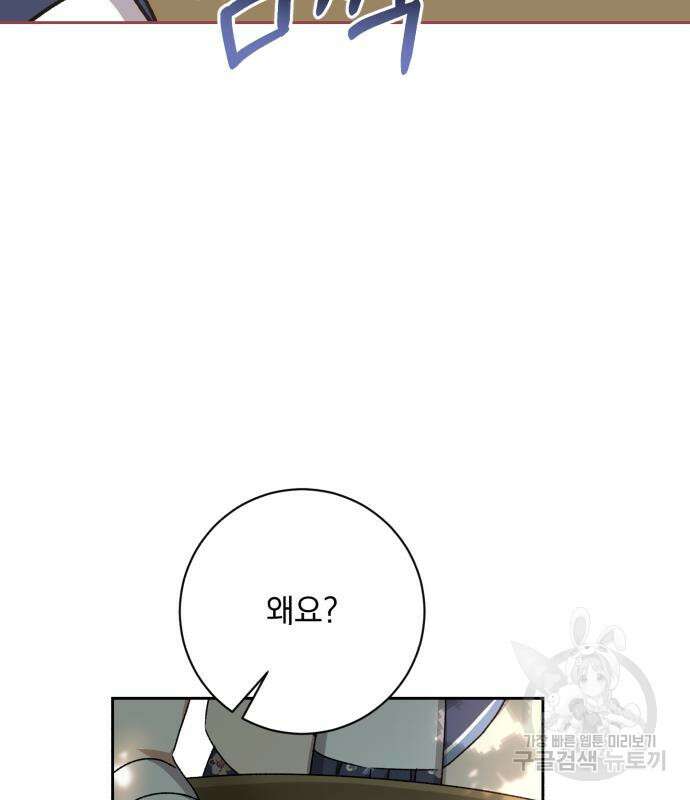 폭군님은 착하게 살고 싶어 26화 111