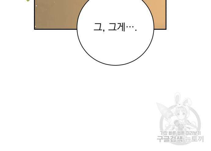 폭군님은 착하게 살고 싶어 26화 113