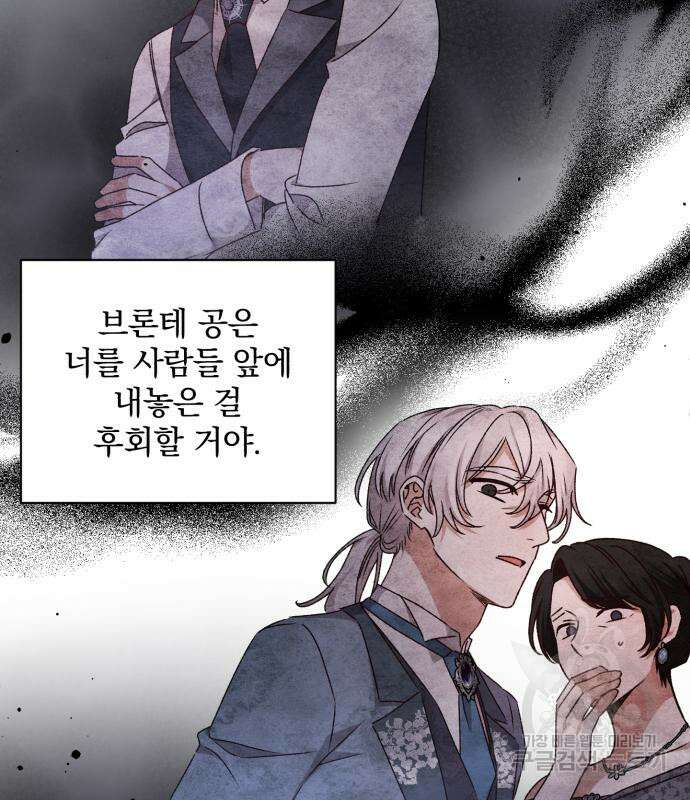 폭군님은 착하게 살고 싶어 26화 115