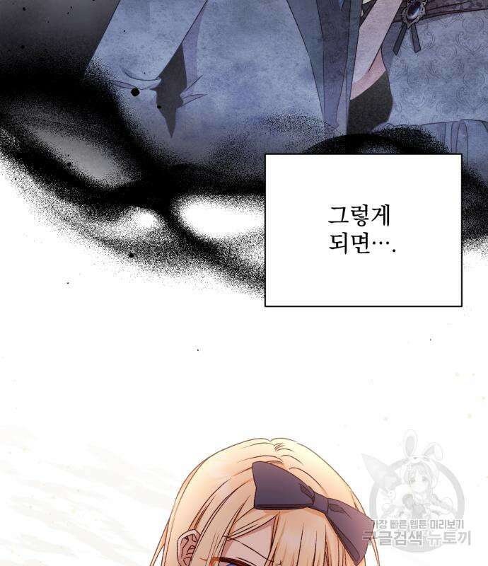 폭군님은 착하게 살고 싶어 26화 116