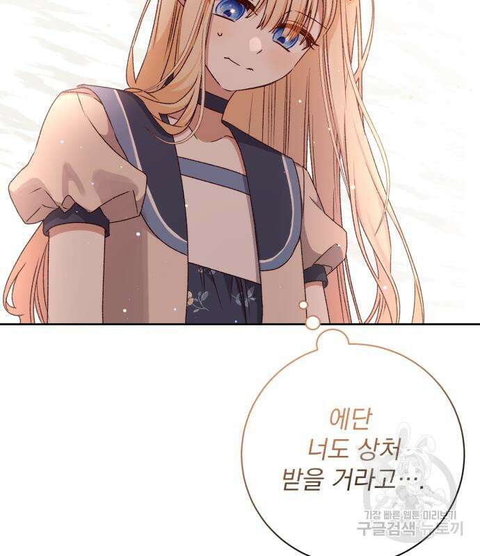 폭군님은 착하게 살고 싶어 26화 117
