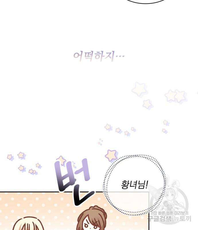 폭군님은 착하게 살고 싶어 26화 118