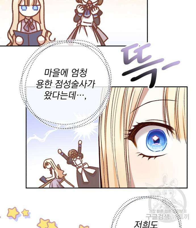 폭군님은 착하게 살고 싶어 26화 119