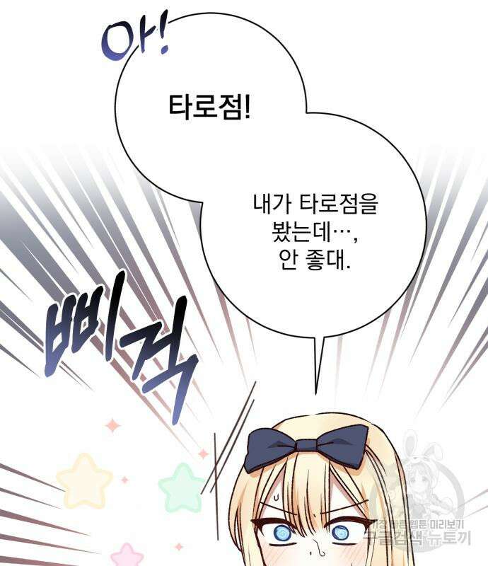 폭군님은 착하게 살고 싶어 26화 121