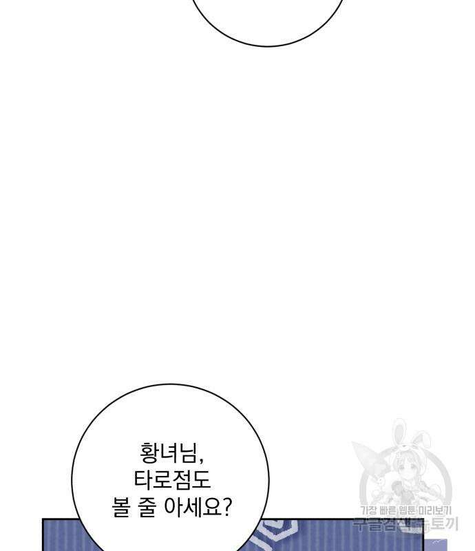 폭군님은 착하게 살고 싶어 26화 123